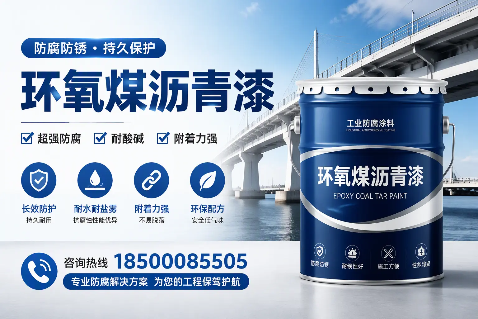 环氧煤沥青漆与其他涂料的对比分析,助你在合肥做出明智选择